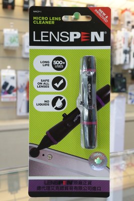 【日產旗艦】LENSPEN 原廠公司貨 MicroPRO 神奇碳微粒拭鏡筆 觀景窗 手機鏡頭 專用清潔筆 拭鏡筆 清潔筆