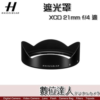 【數位達人】Hasselblad 哈蘇 專用遮光罩 XCD 21mm F4 適 lens shade