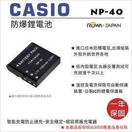 ROWA 樂華 •CASIO NP-40 (= BENQ DLI-217 )專用 鋰電池 • 相機 電池 CNP40