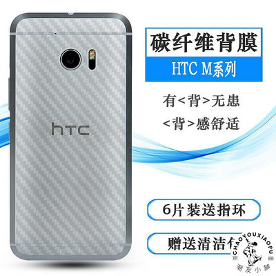 HTC M10磨砂貼紙膜M9手機后背膜M8超薄條紋膜M7專用防刮膜后蓋膜
