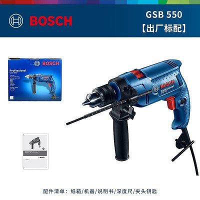 博世（BOSCH）GSB 550 衝擊鑽電鑽有線手電鑽電動螺絲550W紙盒