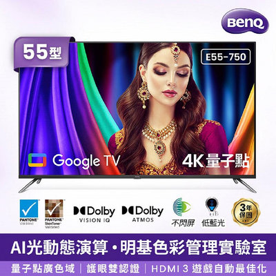【澄名影音展場】BenQ 55吋 4K量子點護眼Google TV QLED連網液晶顯示器(E55-750)