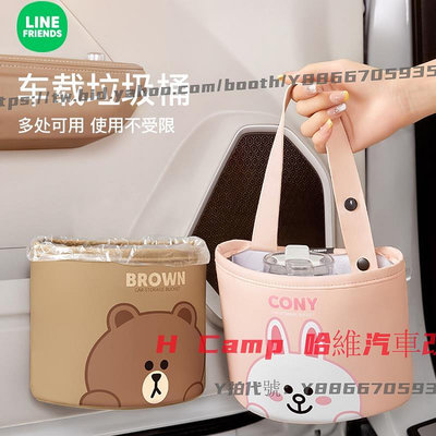 H Camp 哈維汽車改裝 Line Friends 卡通車用垃圾桶 前排座椅垃圾袋 椅背置物掛袋 雨傘收納桶 多功能收納盒