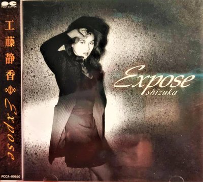 工藤靜香 / Shizuka Kudo ~ EXPOSE ~ 日版二手CD盤質佳, 已絕版廢盤