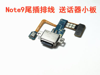 適用三星NOTE9 N9600原裝尾插排線充電小板USB接口感應排 送話器~大麥小鋪