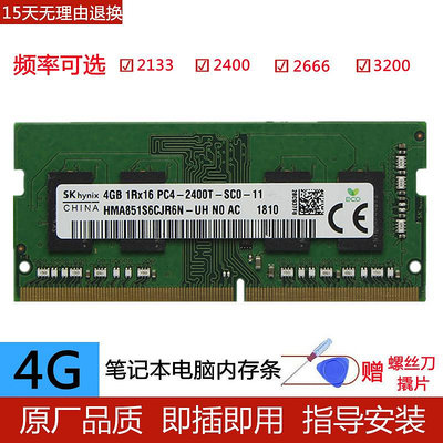 海力士正品 4G DDR4 2133 2400 2666 3200 筆電電腦記憶體 兼容8G