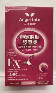 💫Angel LaLa天使娜拉💫燕窩胜肽膠原凍 10包/盒