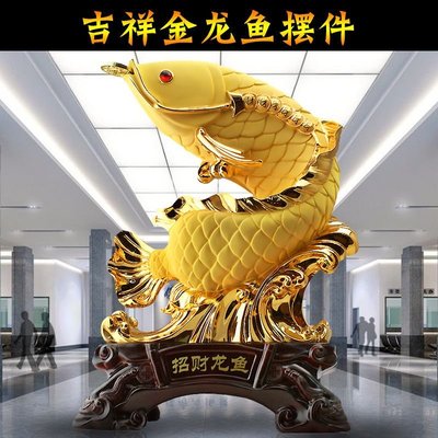 開業禮品招財魚擺件客廳年年有余裝飾品金龍魚飯店吧臺工藝品擺設