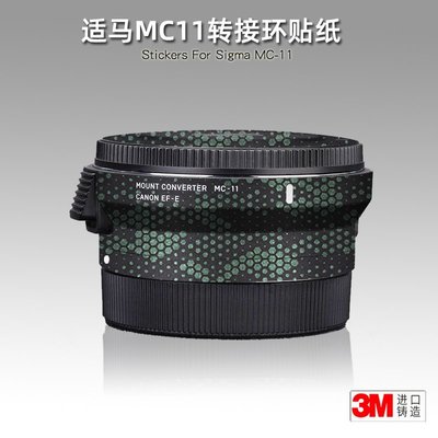 適用適馬MC11 轉接環貼紙MC 11貼膜sigma佳能EF轉接環保護膜貼皮