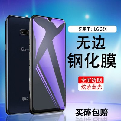 LG螢幕保護貼lg g8x鋼化膜lgg8x全屏ThinQ剛化lgg8x貼膜lg保護膜g8Ⅹ防爆g8xth