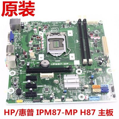 HP惠普 IPM87-MP H87主板 500 PC 1150針 785304-001 707825-001
