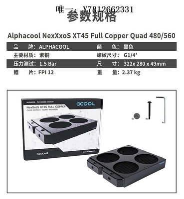 電腦零件Alphacool全銅冷排散熱器XT45 480/560mm（適配12/14cm風扇）筆電配件