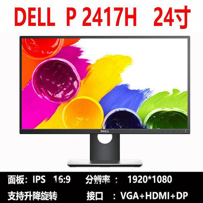 電腦零件Dell戴爾電腦顯示器P2419H /P2417/P2414H/D2421D 高清2K制圖屏幕筆電配件
