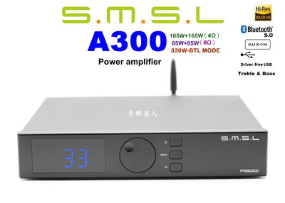 "音樂達人"進擊的大迫力 SMSL A300 D類 擴大機 藍芽5.0+AUX+USB+可BTL+低音+可調高低音+搖控