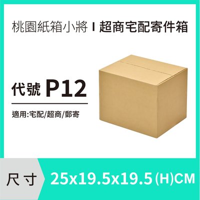 瓦楞紙箱【25X19.5X19.5 CM】【200入】紙箱 紙盒 超商紙箱