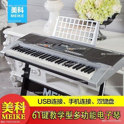 免運美科61鍵電子琴成人通用教學型初學演奏仿鋼琴鍵盤MK-805~正品 促銷