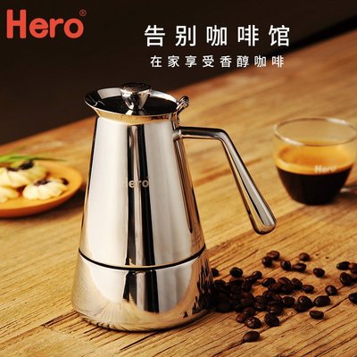 下殺 Hero摩卡壺咖啡壺家用不銹鋼意式煮咖啡機可用電磁爐