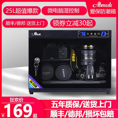 【】愛保電子防潮箱全自動25L單眼相機鏡除吸濕卡郵票字畫茶葉乾燥櫃