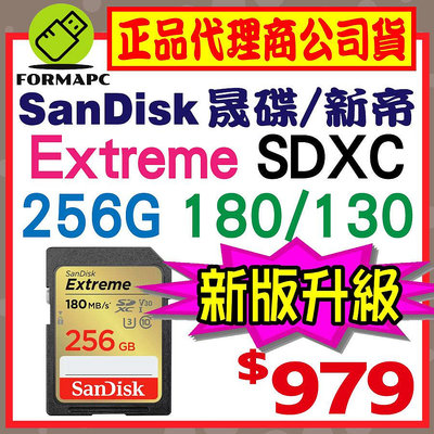 【180MB】SanDisk Extreme SDXC SD 256GB 256G U3 V30 4K 高速傳輸 記憶卡