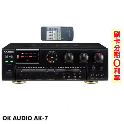 永悅音響OK AUDIO AK-7 數位迴音卡拉OK綜合擴大機 華成電子製造 全新公司貨