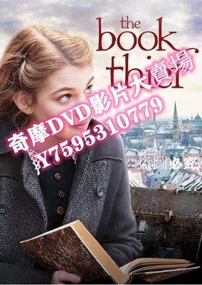 DVD專賣店 經典戰爭劇情電影 偷書賊 高清DVD盒裝 英語DTS 中文字幕