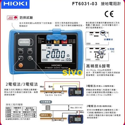 ☆SIVO五金商城☆日本HIOKI FT6031-03 接地抵抗計接地測試器自動式配電