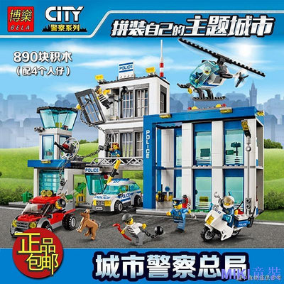 MK童裝特價兼容樂高城市系列警察總局警車直升機60047男孩拼裝積木玩具10424