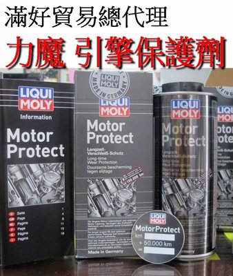 愛淨小舖- LIQUI MOLY 引擎保護劑 力魔 鉬元素引擎長效保護劑柴油引擎二硫化鉬 #1018