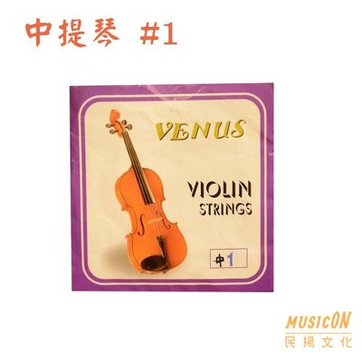 【民揚樂器】中提琴弦 #1 港製
