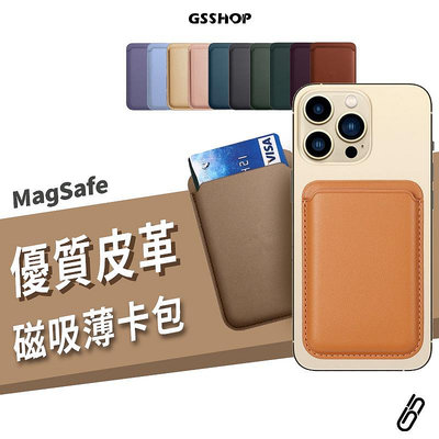 Magsafe 磁吸 卡套 iPhone 15/14/13/12 Pro Max/Plus PU皮革 信用卡收納 卡包