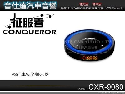 音仕達汽車音響 征服者CONQUEROR【CXR-9080】星空精靈 GPS行車安全警示器 魔幻光圈 區間測速預警