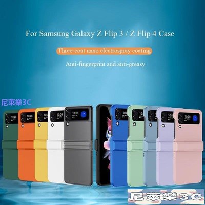 （尼萊樂3C）SAMSUNG 三星 Galaxy Z Flip 4 Flip 3 手機殼超薄親膚硬殼鉸鏈折疊保護器防摔套