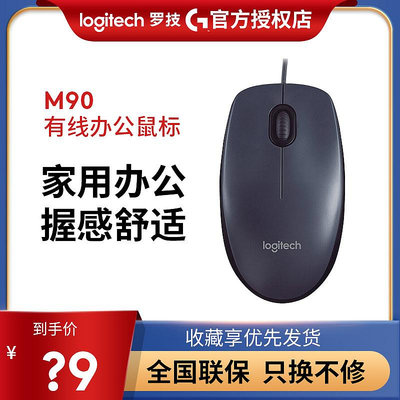 羅技M90有線鼠標USB筆記本家用商務辦公游戲鼠標男女生臺式官方