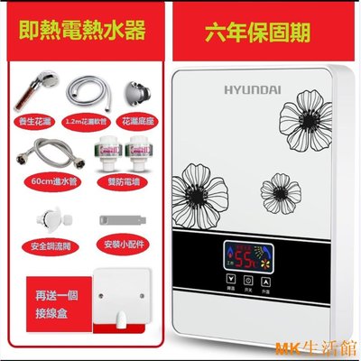 MK生活館HYUNDAI SL-X1-60即熱式電熱水器電家用速熱小型洗澡免儲水衛生間