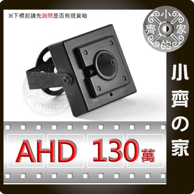 AHD SONY 迷你 針孔 微型 偽裝 攝影機 監視 1百30萬 960P畫素 針孔攝影機 監視器 小齊的家