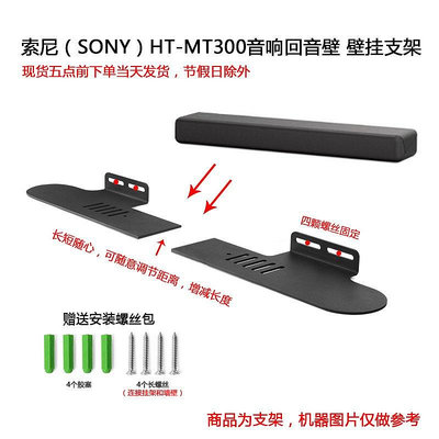 【熱賣下殺價】收納盒 收納包 適用于SONY索尼HT-MT300-S200F ST5000 S100F金屬掛架壁掛支架