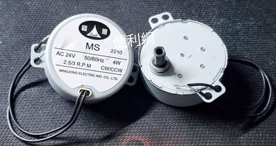 奇美電風扇 電扇用同步馬達 MS AC 24V 4W 2.5/3R.P.M CW/CCW 線長:11.5公分-【便利網】