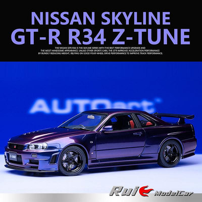 收藏模型車 車模型 1:18奧拓AUTOart日產Skyline GT-R R34 Z-tune汽車模型汽車模型