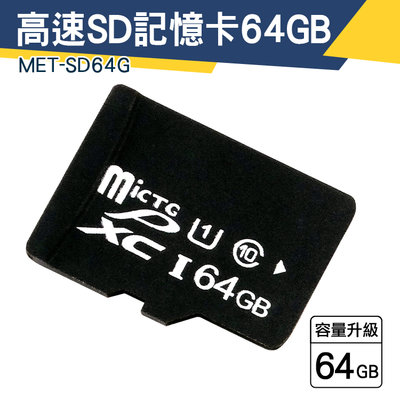 【儀特汽修】平板手機 高速存儲卡 switch sd卡 sd 隨身碟 讀卡器 microSD MET-SD64G 錄影機