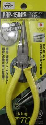 五金批發王【全新】日本 TTC 角田 PRP-150HG 尖嘴鉗  剪斷鉗 150mm 膠柄 強力型 剪線鉗