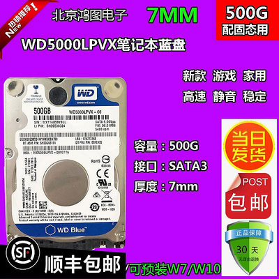 垂直西數 WD5000LPVX/CX500G筆電機械硬碟2.5寸sata3 7mm配固態