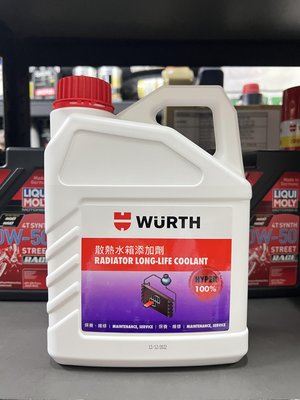 【油品味】WURTH 100% 福士 公司貨 紅色 100% 水箱精 散熱水箱添加劑 冷卻液 2L