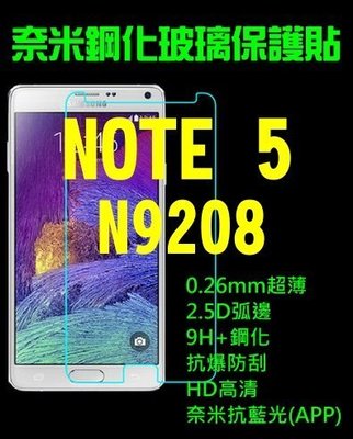 【第一代】三星samsung galaxy NOTE 5 N9208奈米鋼化玻璃保護貼0.26MM超薄2.5D弧邊