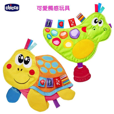 599免運 chicco 俏皮恐龍觸感玩具 可愛烏龜觸感玩具 3m+ 固齒器