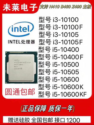 英特爾i5 i3 10100 10505 10400  10500 10600 10505  拆機CPU