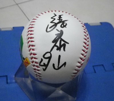 棒球天地---統一獅 森林王子 張泰山 簽名興農牛球.字跡漂亮