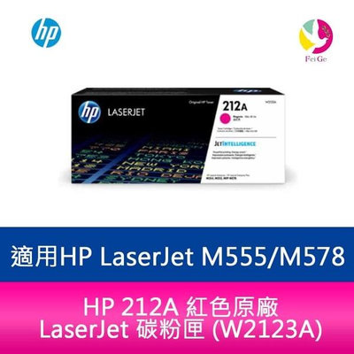 HP 212A 紅色原廠 LaserJet 碳粉匣 (W2123A) 適用 HP LaserJet M555dn / M578