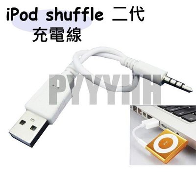 蘋果 Apple iPod shuffle 二代 專用 USB充電線 iPod shuffle 2 充電 傳輸線