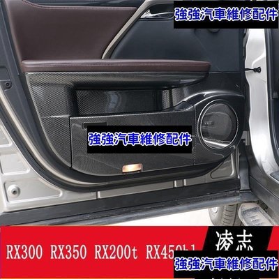 現貨直出熱銷 LEXUS RX300 RX350 RX200t RX450hl 車門防踢板 防踢墊 ABS碳纖紋 RX改裝CSD06汽車維修 內飾配件