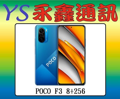 淡水 永鑫通訊【空機直購價】POCO F3 8G+256G 6.67吋 5G